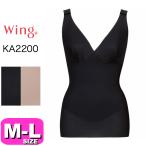 ワコール wacoal ウイング Wing【メール便発送可】KA2200 バレリーナFit スムージングジャケット ボディシェイパー MLサイズ Wing