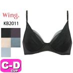 ショッピングWING ワコール wacoal ウイング Wing KB2011 ブラジャー 3/4カップ マッチミーブラ シンプル CDカップ Wing
