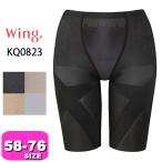 ワコール wacoal ウイング Wing KQ0823 ガードル スリムアップパンツ フルロング 一枚ばき可 吸汗 速乾 58 64 70 76サイズ メール便発送可 EMI 2410