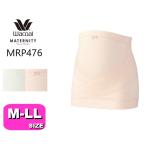 ワコール wacoal マタニティ MRP476 腹帯 腹巻きタイプ M-L L-LLサイズ