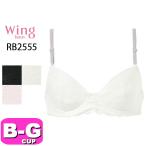 ワコール wacoal ウイング ティーン Wing Teen RB2555 ブラジャー ジュニア 3/4カップ AFTER STEP BCDEFGカップ AFTER STEP BCDEFGカップ Wing