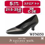 wacoal/ワコール success walk/サクセスウォーク WFN050 パンプス ヒール5cm 足囲D-EEE カップインソール