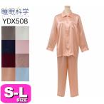 ワコール wacoal 睡眠科学 YDX508 シルクサテン パジャマ 長袖 前開きタイプ SMLサイズ PW