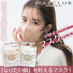 3D立体マスク MASCLUB 10枚入り バイカラーマスク 血色マスク 不織布マスク くちばしマスク 息がしやすい 感染対策 花粉症 飛沫防止