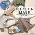 日本製 ノーズワイヤー入り リボンマスク 洗えるマスク 抗菌繊維使用 感染対策 ウイルス対策 可愛い 飛沫防止 立体設計 耳が痛くなりにくい