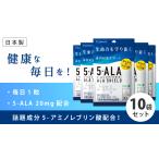 日本製 5-ALAサプリメント　アラシールド 30粒入×10袋セット300粒　　アミノ酸　クエン酸　体内対策サポート　5-アミノレブリン酸　毎..
