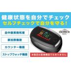 オキシテック　OXITECH  測定器 脈拍計 心拍計 指脈拍 ポータブル カウンター機能 ストップウォッチ機能 高性能 送料無料