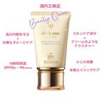 国内正規品 資生堂 クレ・ド・ポー ボーテ クレームUV n 50g 日焼け止めクリーム うるおい ハリ感 弾力肌 スキンケア効果 【感謝価格】