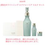 国内正規品 イグニス ホワイトニング エフフォーリア ミルク キット 限定発売 イグニス最高峰の美白ケア 残りわずか 早い者勝ち!