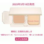 ショッピングアルビオン 2023年3月18日発売 アルビオン エクシア アンテリサンス ブライトエマルジョン ファンデーション 全6色 レフィルのみ カバー力 立体感 ハリ ツヤ 透明感