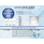 ショッピングアルビオン アルビオン アンフィネス パンプ イノベーション キット 数量限定発売 大人気再入荷 美のひき上げハリ美容液 エイジングケア 即効力 ハリ肌 国内正規品