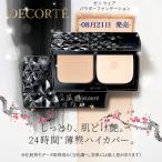 8.21発売 国内正規品 コスメデコルテ ゼン ウェア パウダーファンデーション 全10色 24時間崩れない 肌にとけ込む薄膜ハイカバー しっとりきめ細やかな仕上がり
