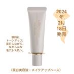 ショッピング正規 国内正規品 2月18日新発売 アルビオン スタジオ ホワイトフィラー ベース 30g SPF35 PA+++ 美白美容液 メイクアップベース 毛穴レス 透明感 瞬時にトーンアップ