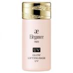 ショッピングベース エレガンス グロウリフティング ベース UV  肌色修正メイクアップベース 30ml 全2色  SPF40 PA++++  リニューアル発売   国内正規品