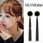 Yahoo! Yahoo!ショッピング(ヤフー ショッピング)ピアス アレルギー対応 18金 レディース 18k つけっぱなし 金属アレルギー対応 シルバー925 ブラック タッセル