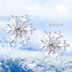 ショッピング雪 ピアス レディース 雪花 雪の結晶 小サイズ キュービックジルコニア シルバー925 スタッド 2個セット アレルギー対応 18金 ピアス アクセサリー
