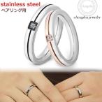 指輪 リング レディース ペアリング用 サージカルステンレス 316L アレルギー対応 ゴールド キュービックジルコニア 送料無料