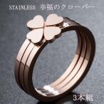 Yahoo! Yahoo!ショッピング(ヤフー ショッピング)指輪 レディース ステンレス316L 四つ葉 クローバー 3本組 高品質 ピンクゴールド 送料無料 アレルギー