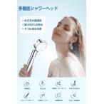 シャワーヘッド 節水率80% 高水圧 塩素除去 シャワー 3段階モード 分解掃除 360°調節 水量水圧調節 手元止水 シャワー ヘッド しゃわーへっど アダプター付