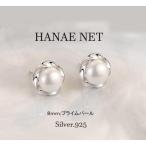 ピアス レディース アレルギー対応 パールピアス 8mm 楕円貝パール シルバー925 両耳2個セット