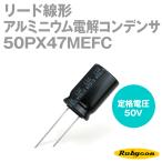  Rubicon 50PX47MEFC 200 штук -55*C~105*C Lead линия форма aluminium электролиз конденсатор 50V 47μF NP