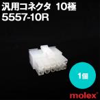 MOLEX(mo Rex ) 5557-10R 1 шт универсальный коннектор 10 высшее TV