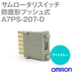 オムロン(OMRON) A7PS-207-D サムロータリスイッチ 防塵形プッシュ式 (ダイオードタイプ) (ライトグレー) (10個) NN