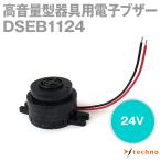  устройство распродажа Techno DSEB1124 высота громкость type прибор для электронный зуммер 45mA TV