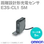 オムロン(OMRON) E3S-CL1 5M 距離設計形光電センサー(メタルケース) (検出距離範囲5〜200mm) (コード引き出しタイプ 5m) NN