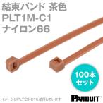 取寄 PANDUIT (パンドウイット) ナイロン66 結束バンド PLT1M-C1 (茶) (100本入) パンドウィット NN