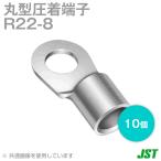 JST 裸圧着端子 丸形 (R形) R22-8 10個 日本圧着端子製造 (日圧) TV