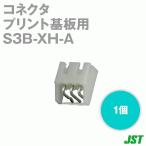 日本圧着端子製造(JST) S3B-XH-A(LF)(SN) 1個 3極 NN