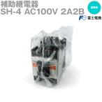 富士電機 SH-4 AC100V 2A2B (標準形補助継電器) 2A2B NN