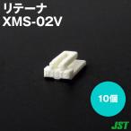 日本圧着端子製造(JST) XMS-02V XAシリーズ リテーナ (2極) 10個 SN