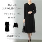 ショッピング喪服 大人の女性のための ブラックフォーマル レディース 前開き ノーカラー アンサンブル オールシーズン 通年 手洗い 喪服 レディース ロング丈 礼服 レディース