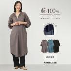 マタニティワンピース 長袖 授乳服 妊婦服 綿100％ コットンローン２WAY ボリューム スリーブ 無地 通勤 オフィス ゆったり エンジェリーベ
