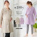 マタニティ パジャマ 長袖 前開き 産院着 入院着 マタニティ パジャマ 授乳服 Wガーゼ トップス レギンス ロールアップ止め付き 妊婦服 綿 エンジェリーベ