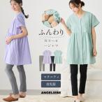 マタニティ パジャマ 半袖 前開き 授乳服 ダブルガーゼ 半そで パジャマ レギンス パジャマ ガーゼ 無地 シンプル M L 産院着 入院着 エンジェリーベ