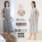 マタニティ パジャマ 半袖 前開き 綿100% 授乳服 fairy ネグリジェ ワンピース ストライプ チェック M L コットン 産院着 部屋着 エンジェリーベ