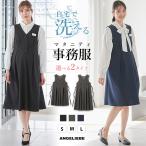 ショッピングマタニティ ワンピース マタニティ 事務服 仕事服 ワンピース ジャンパー スカート 洗える 前開き 授乳 ママ 妊婦服 オフィス ロング丈  制服 黒 紺 ブラック ネイビー