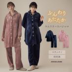 マタニティ パジャマ 長袖 前開き ふわふわ もこもこ あったか ラム フリース パジャマ 妊婦 服 授乳服 冬 防寒 厚手 アジャスター ゴム エンジェリーベ