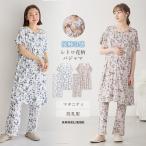 マタニティ パジャマ 前開き 半袖 接触冷感 天竺 レトロ 花柄フリル袖 パジャマ ワンピース フラワー ローズマダム 部屋着 授乳服 妊婦服 エンジェリーベ