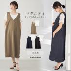 マタニティ ワンピース オフィス 春 夏 秋 きれいめ セット ジャンパースカートトップス fairy 授乳服 妊婦服 仕事服 通勤 エンジェリーベ