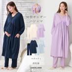 マタニティ パジャマ 長袖 春 秋 冬 前開き 綿混 授乳パジャマ スムース切替 ギャザーパジャマ 産前 産後 授乳服 妊婦服 エンジェリーベ