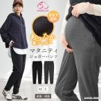 マタニティパンツ エンジェリーベ 産前産後 ズボン 妊婦服 裏シャギー INUJIRUSHI ジョガー マタニティボトム