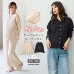 授乳服 カーディガン マタニティウェア 産前産後 妊婦 エンジェリーベ  ケーブル 綿混 トップス 妊婦服