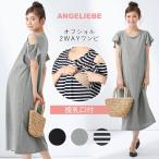 マタニティ ワンピース fairy 授乳口付 オフショル2WAYワンピ 産前 産後 授乳服 妊婦服 マタニティー マタニティワンピース 春 夏 春夏