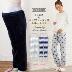 授乳服 マタニティ 服 パジャマ mutti ei  産前産後対応  あったか はらまき＆レッグウォーマー付ポカ暖ルームパンツ