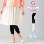マタニティ 漆黒涼感レギンス７分丈  涼感 妊婦 マタニティー タイツ レギンス 妊婦服 くつ下 マタニティ 服 黒レギンス