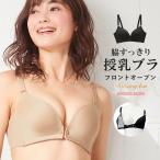 SALE 授乳ブラ 前開き 美胸 人気 マタニティ 授乳兼用 ブラジャー ラクして美胸　ノンワイヤー脇高授乳ブラ 下着 産前 産後 授乳 妊婦 インナー マタニティー